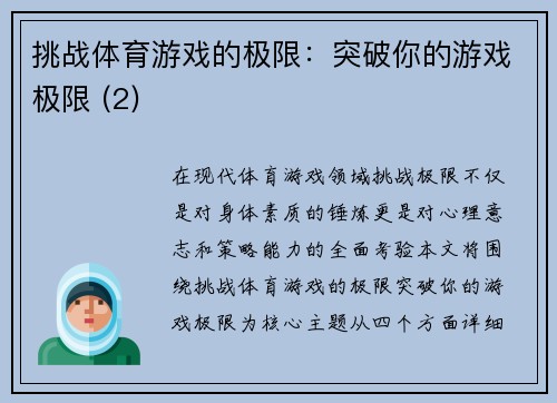 挑战体育游戏的极限：突破你的游戏极限 (2)